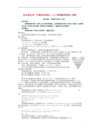 河北省迁安一中高中数学 2.3等差数列的前n项和教案 新人教A版必修5