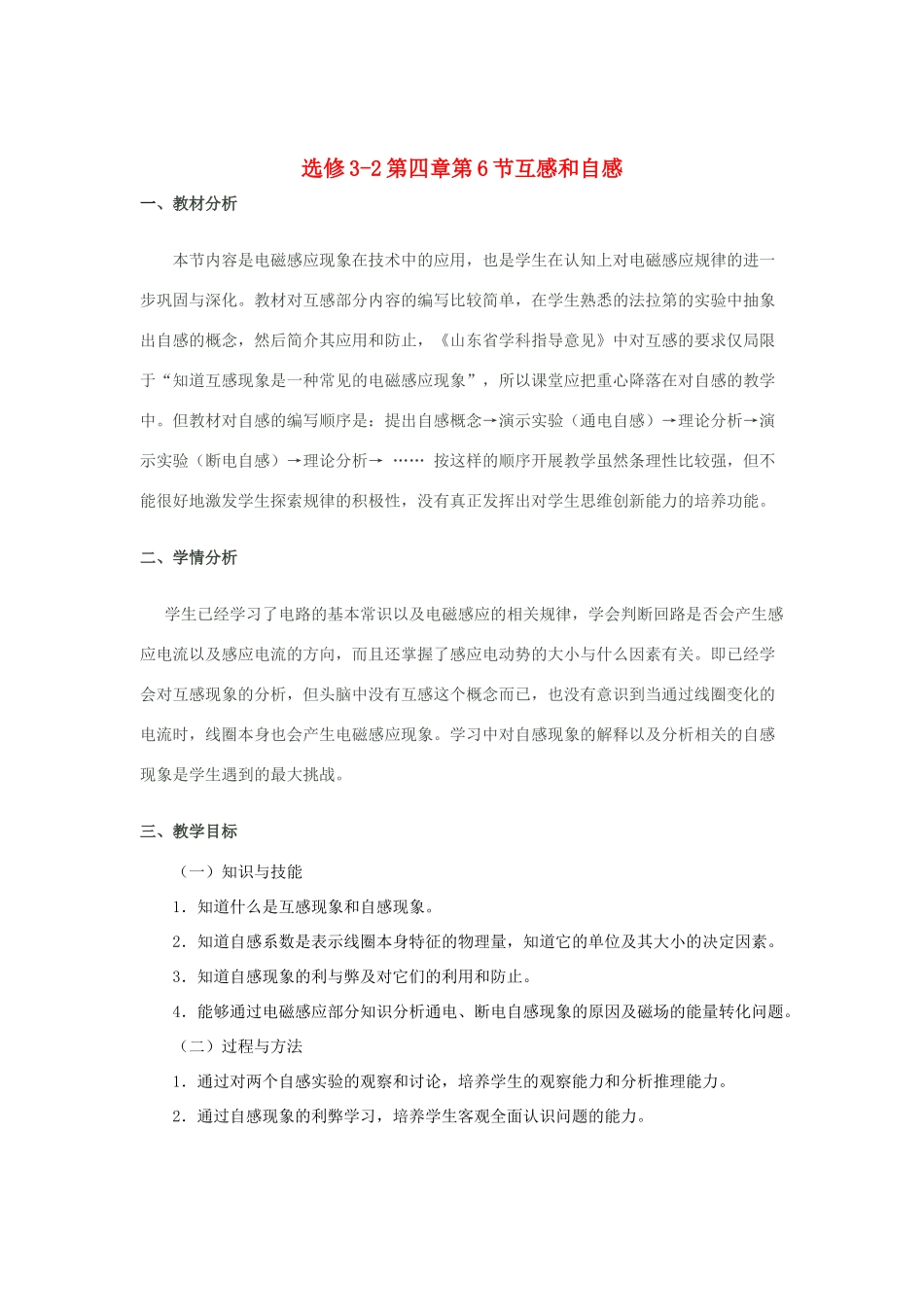 山东省临清实验高中物理 第四章第6节《互感与自感》教学设计 新人教版选修3-2_第1页