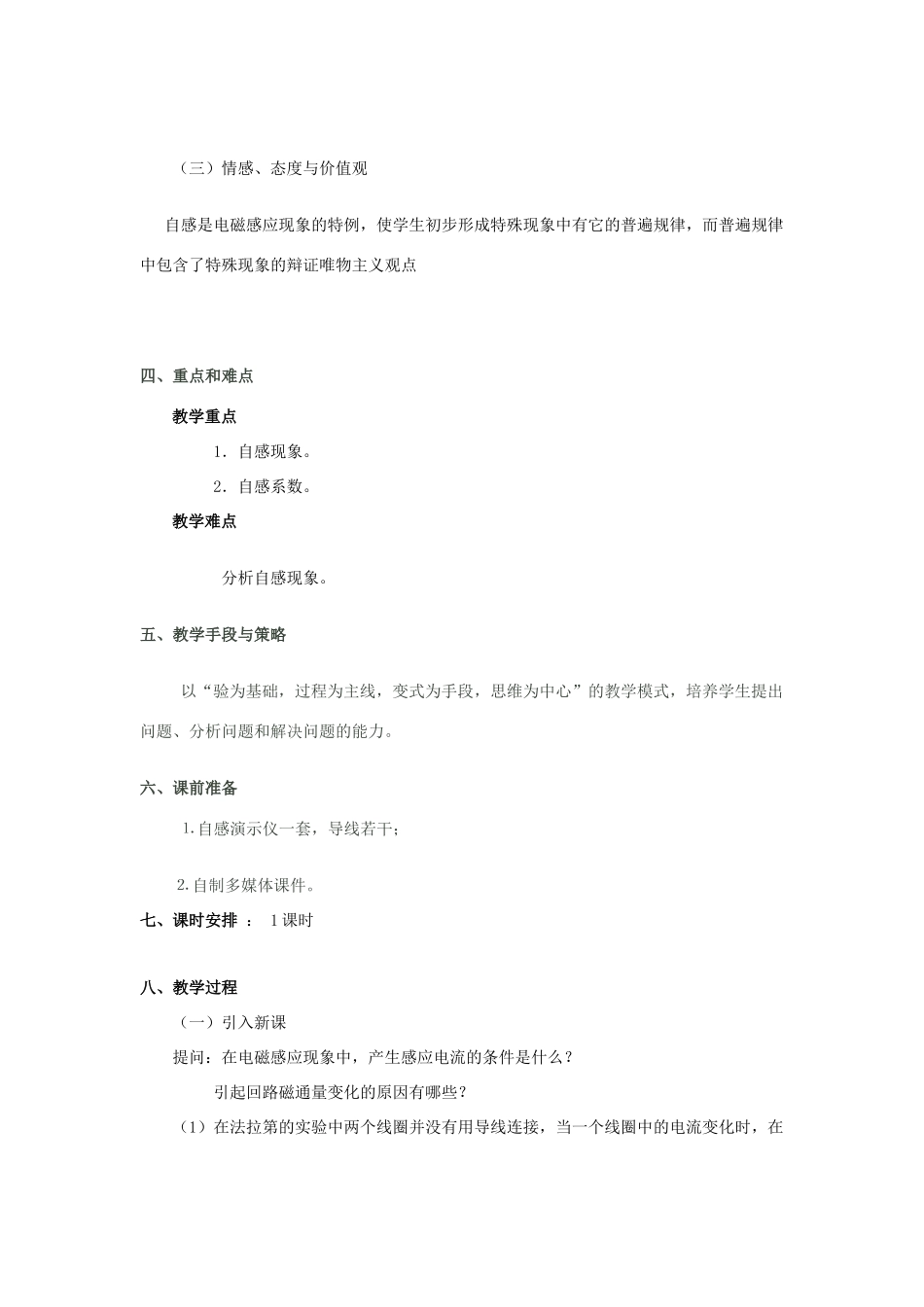 山东省临清实验高中物理 第四章第6节《互感与自感》教学设计 新人教版选修3-2_第2页