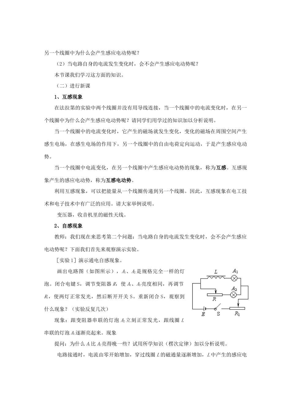山东省临清实验高中物理 第四章第6节《互感与自感》教学设计 新人教版选修3-2_第3页
