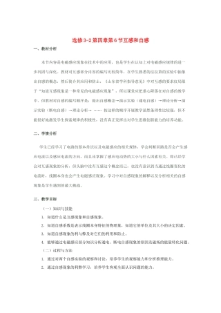 山东省临清实验高中物理 第四章第6节《互感与自感》教学设计 新人教版选修3-2