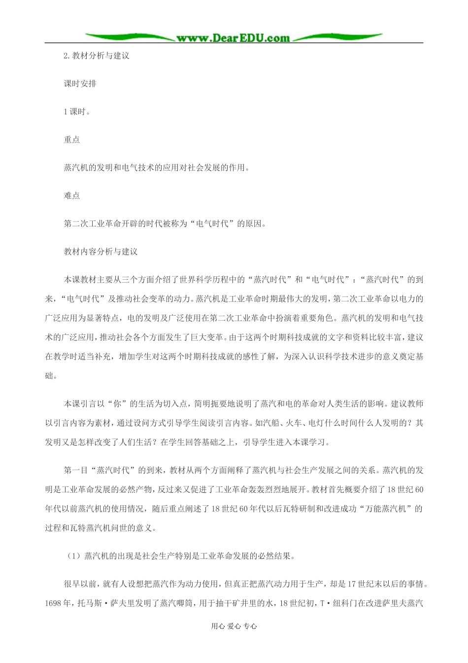 新人教版高中历史必修3蒸汽和电的革命2_第2页