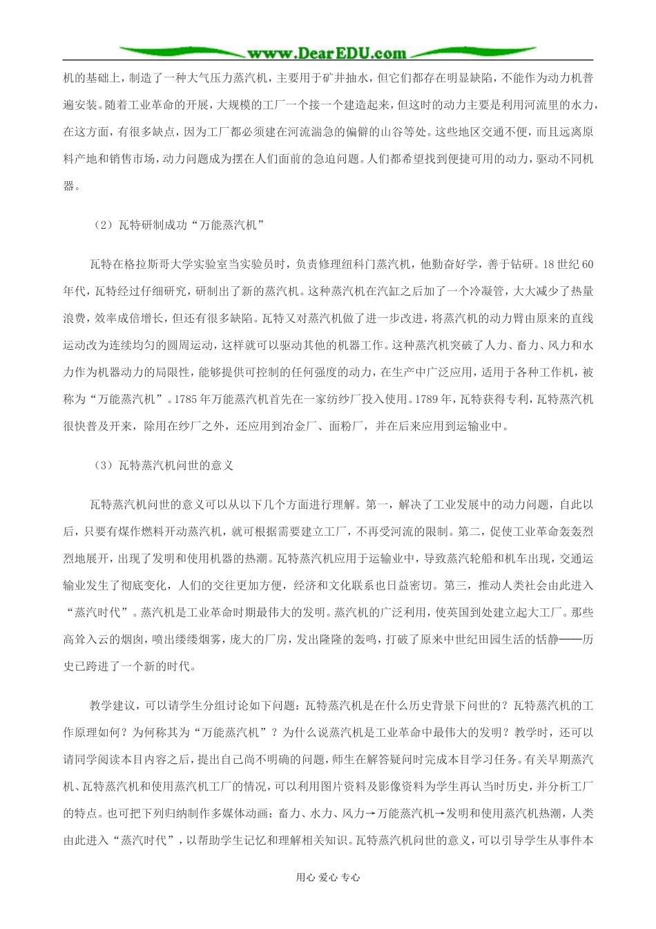 新人教版高中历史必修3蒸汽和电的革命2_第3页