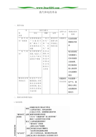 新人教版高中历史必修3蒸汽和电的革命2