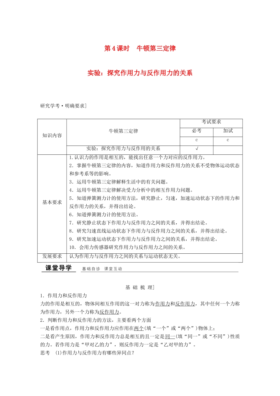 高中物理 第四章 牛顿运动定律（第4课时）牛顿第三定律教师用书 新人教版必修1-新人教版高一必修1物理教案_第1页