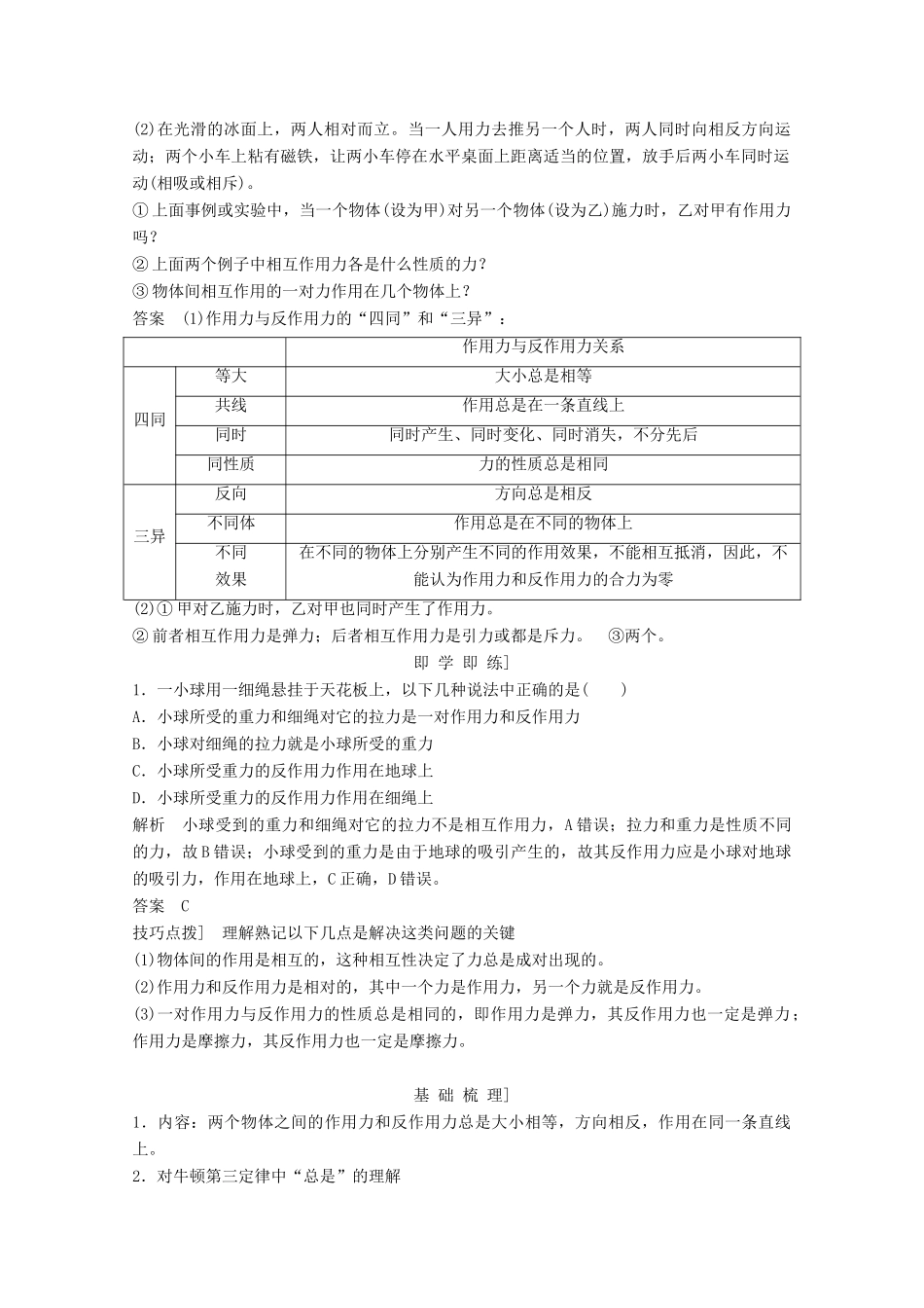 高中物理 第四章 牛顿运动定律（第4课时）牛顿第三定律教师用书 新人教版必修1-新人教版高一必修1物理教案_第2页