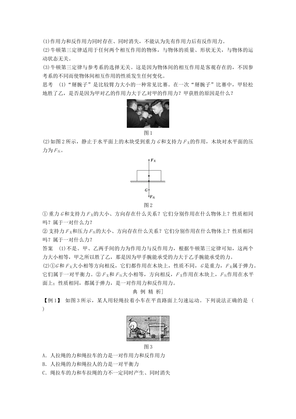 高中物理 第四章 牛顿运动定律（第4课时）牛顿第三定律教师用书 新人教版必修1-新人教版高一必修1物理教案_第3页