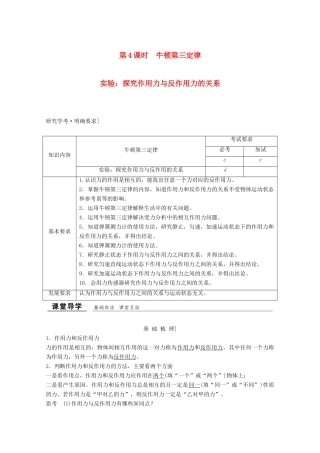 高中物理 第四章 牛顿运动定律（第4课时）牛顿第三定律教师用书 新人教版必修1-新人教版高一必修1物理教案