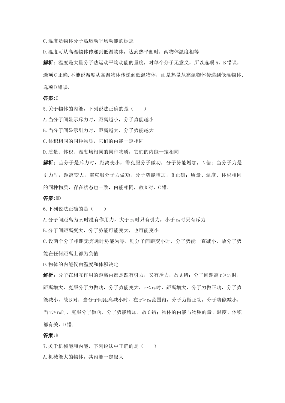 高中物理 第1章 分子动理论 1.3 温度与内能教案 鲁科版选修3-3-鲁科版高二选修3-3物理教案_第2页