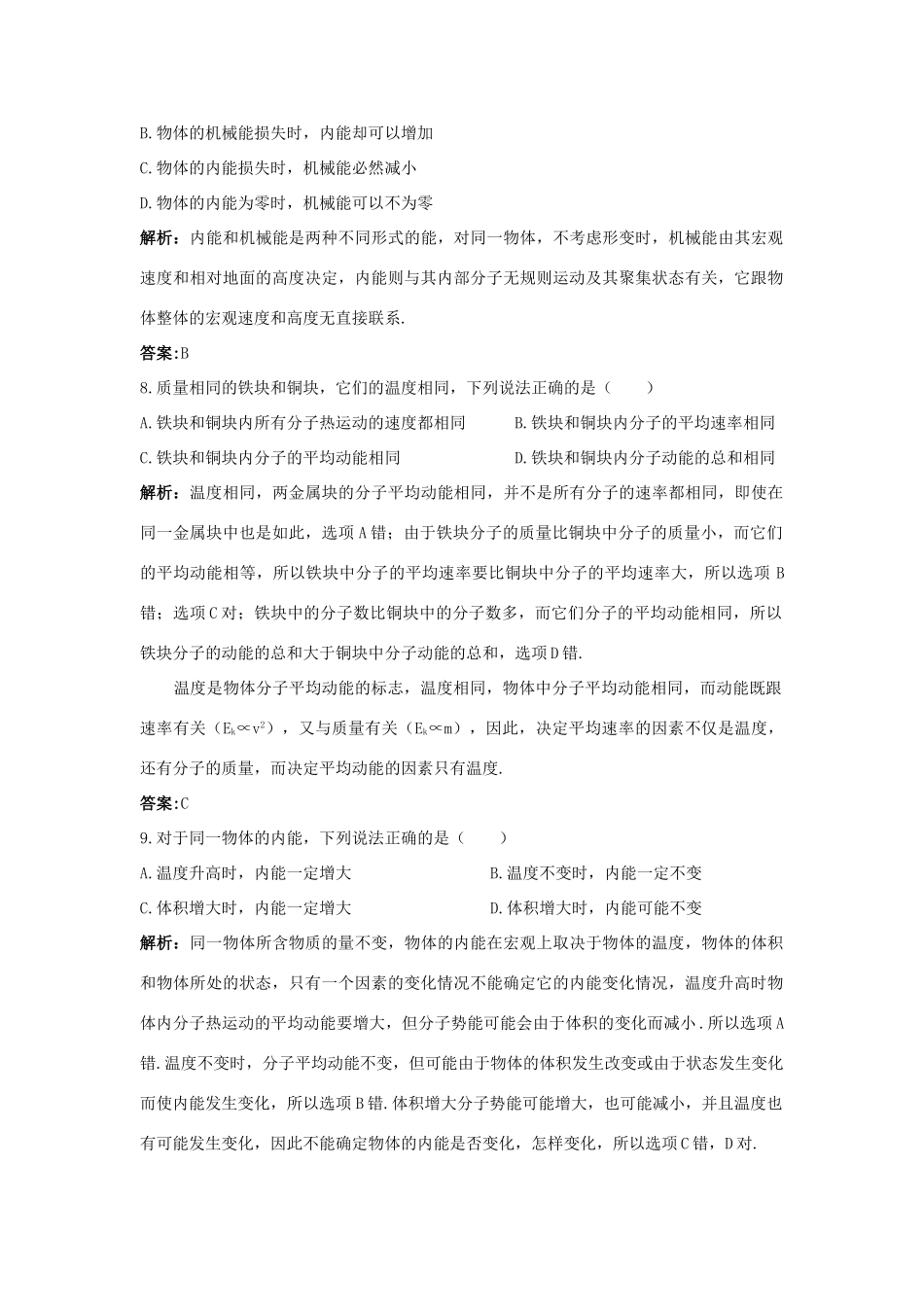 高中物理 第1章 分子动理论 1.3 温度与内能教案 鲁科版选修3-3-鲁科版高二选修3-3物理教案_第3页