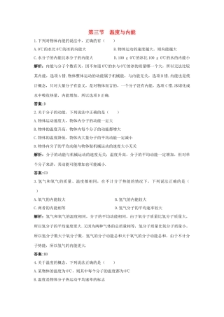 高中物理 第1章 分子动理论 1.3 温度与内能教案 鲁科版选修3-3-鲁科版高二选修3-3物理教案