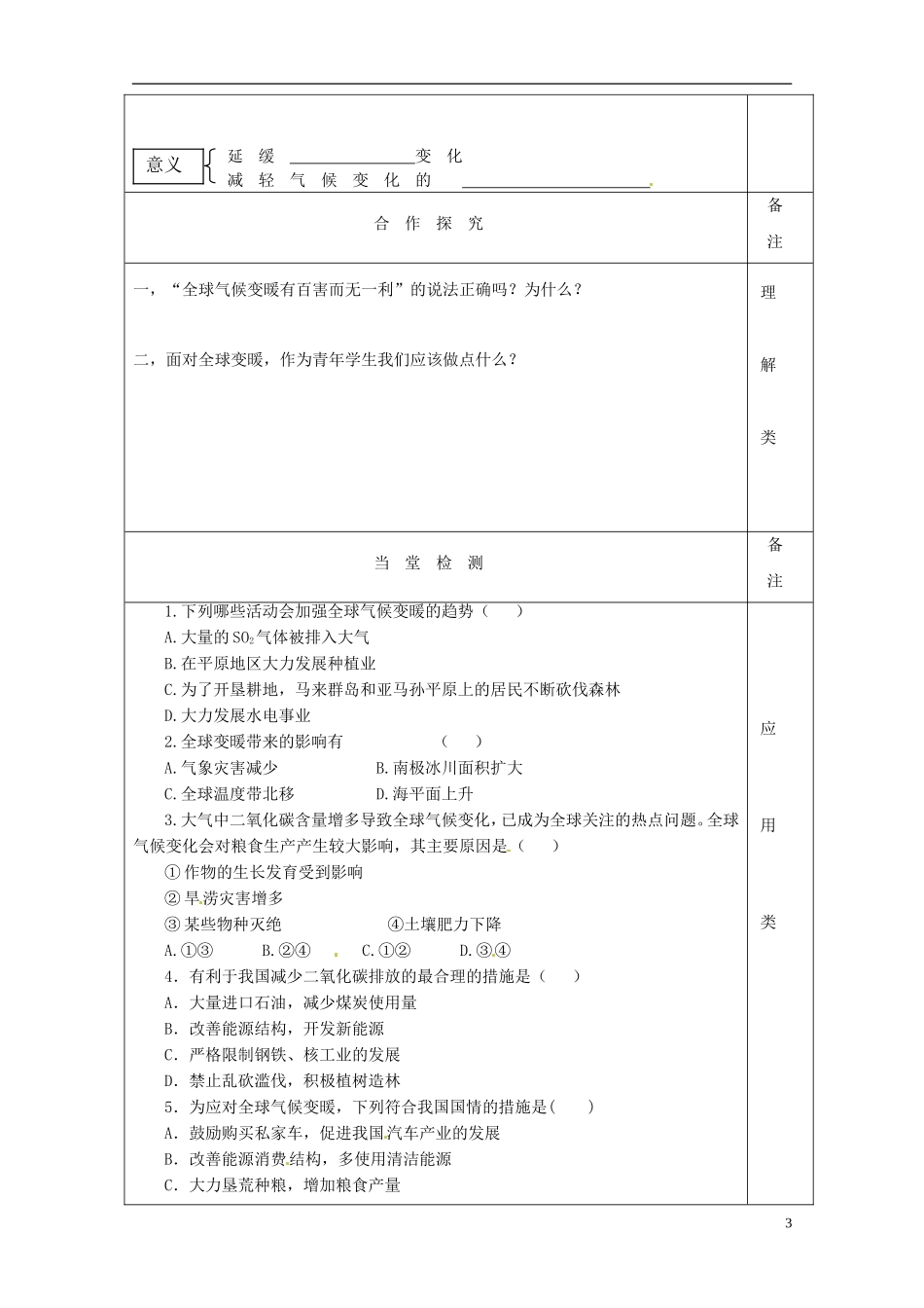 陕西省澄城县寺前中学高一地理 全球气候变化教案_第3页