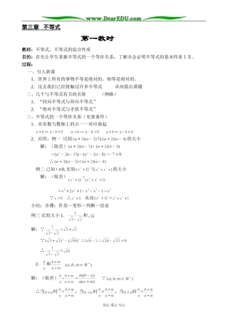 人教版高中数学必修第二册6.1不等式的综合性质教案