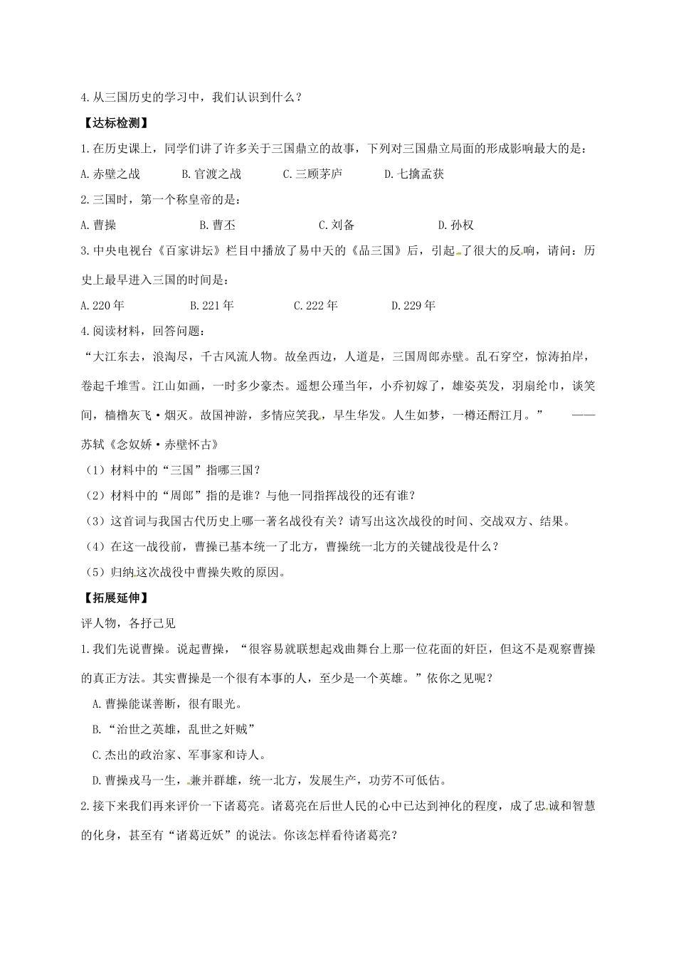 （秋季版）广西北海市七年级历史上册 第四单元 16 三国鼎立导学案 新人教版-新人教版初中七年级上册历史学案_第2页