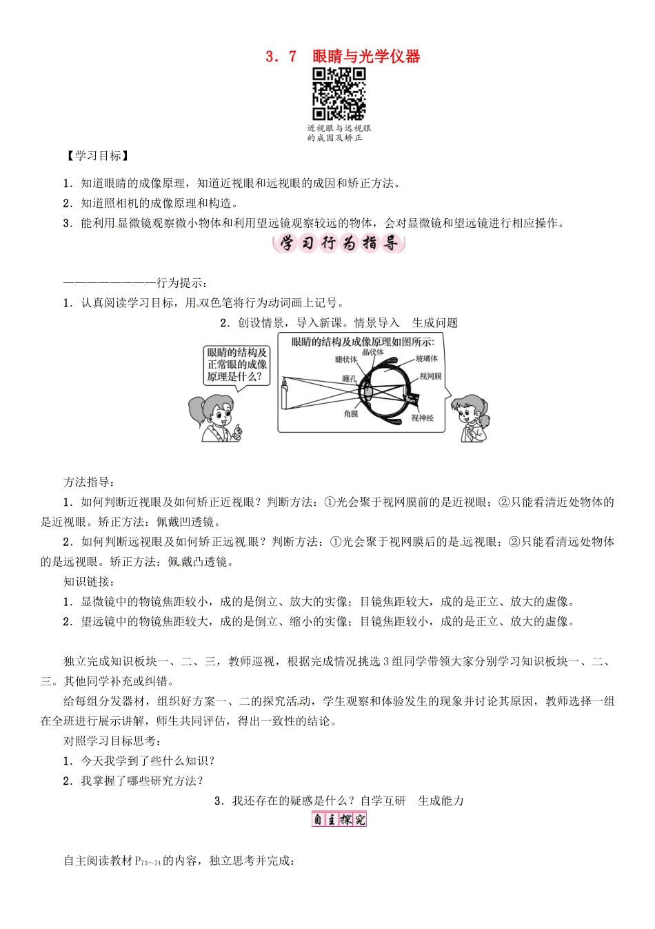 八年级物理上册 3.7 眼睛与光学仪器学案 （新版）粤教沪版-（新版）粤教沪版初中八年级上册物理学案_第1页
