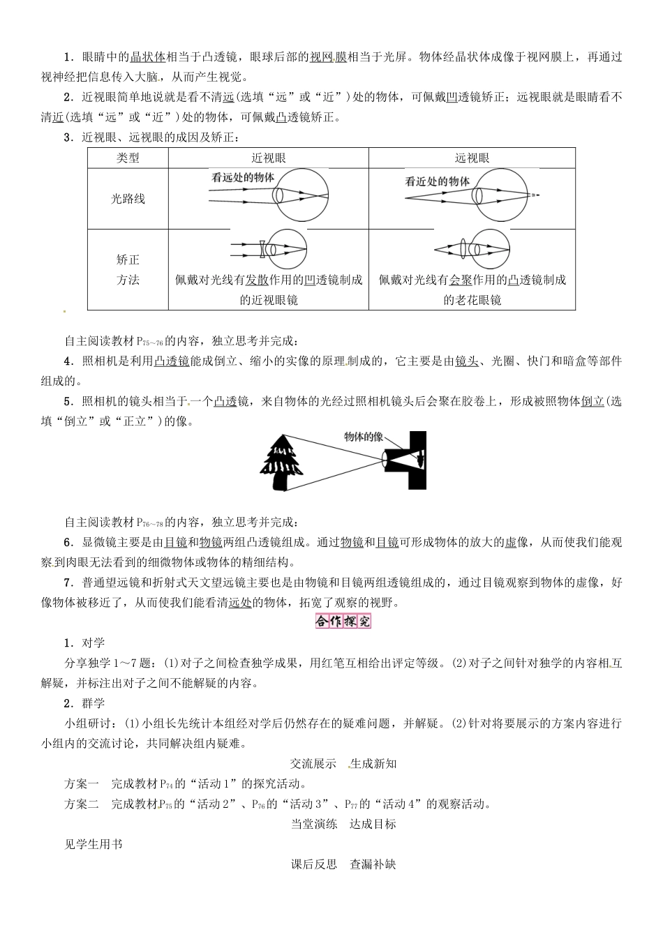 八年级物理上册 3.7 眼睛与光学仪器学案 （新版）粤教沪版-（新版）粤教沪版初中八年级上册物理学案_第2页