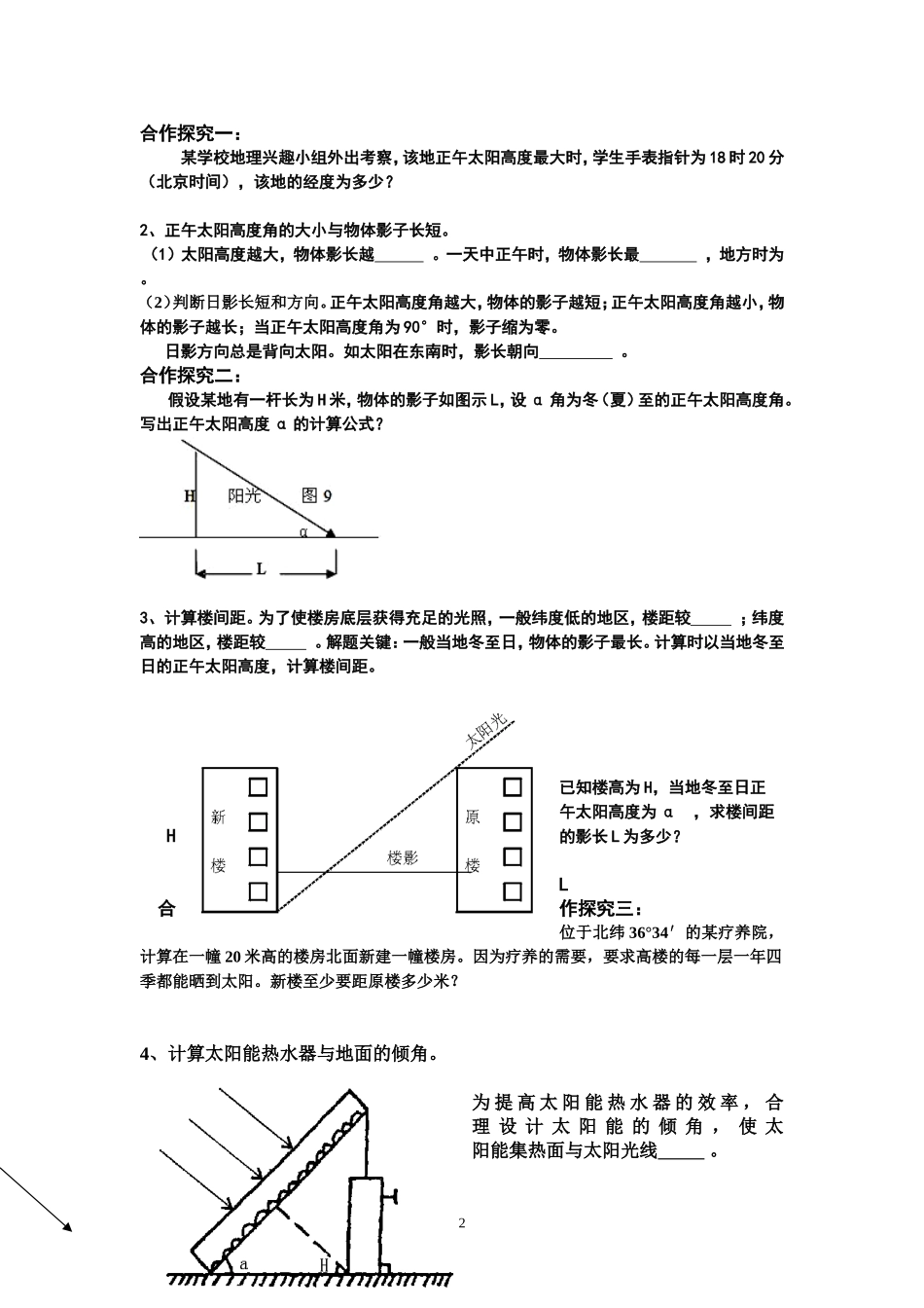 正午太阳高度计算_第2页