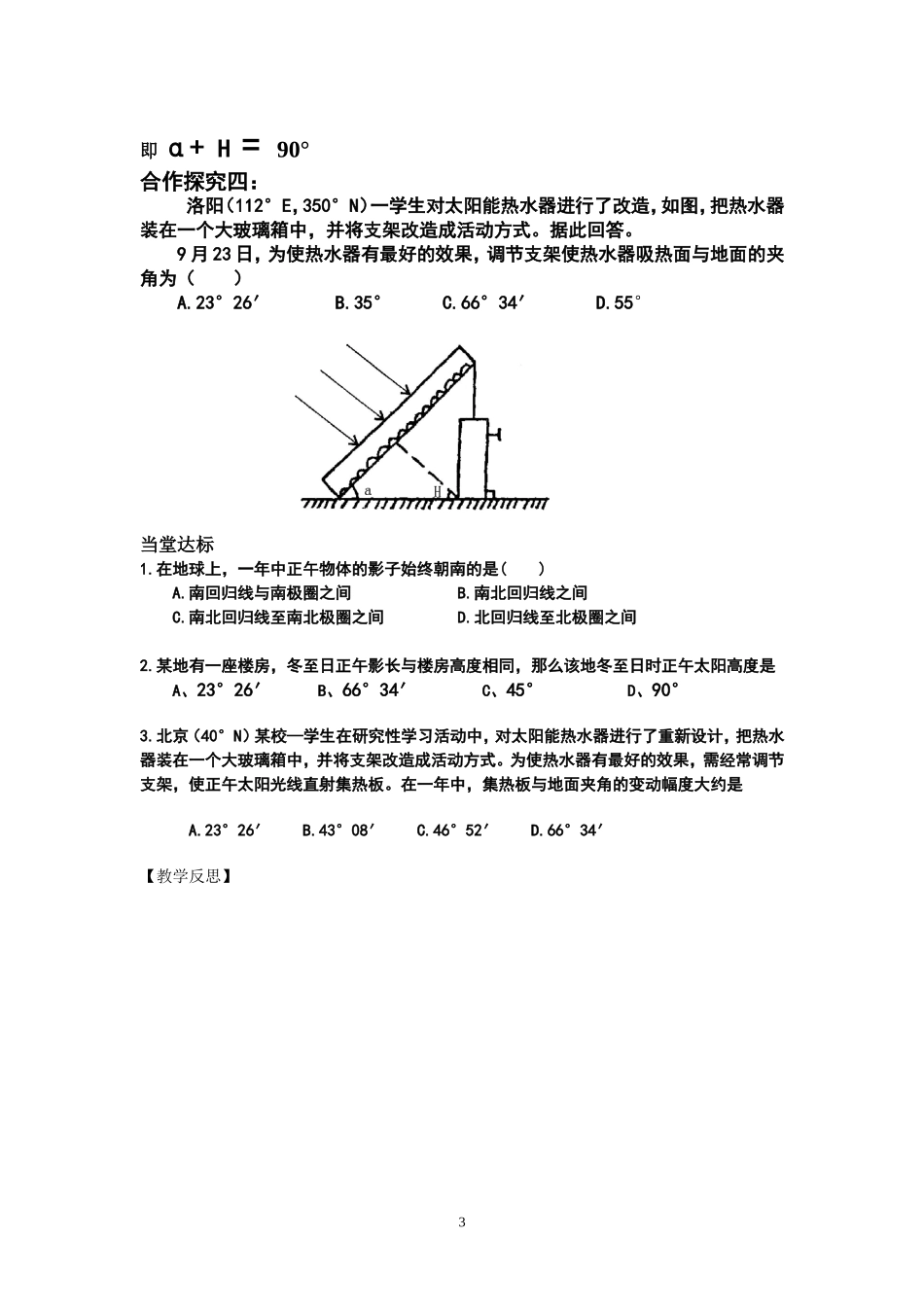 正午太阳高度计算_第3页