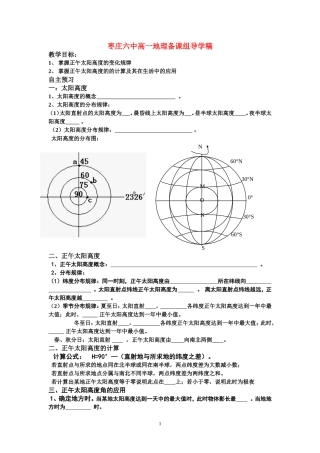 正午太阳高度计算