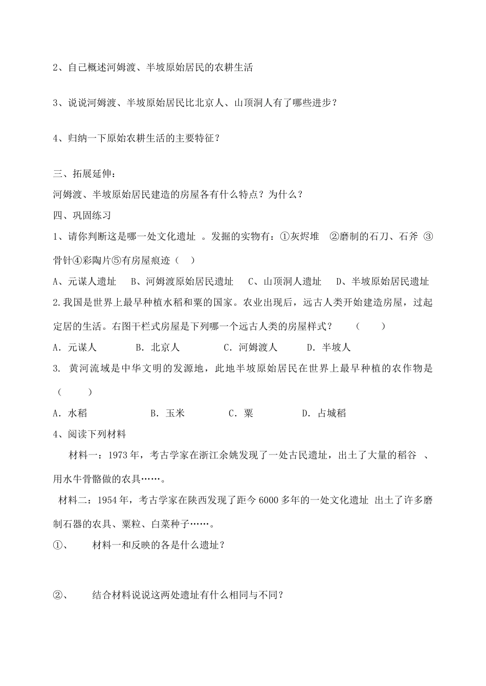 七年级历史上册 第 2课 原始的农耕生活 教学案_第2页