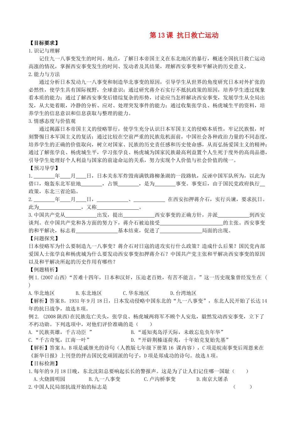 八年级历史上册 第13课 抗日救亡运动导学案 川教版_第1页