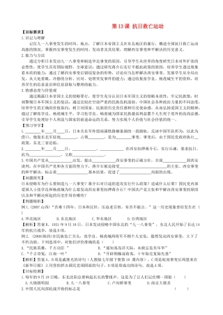 八年级历史上册 第13课 抗日救亡运动导学案 川教版