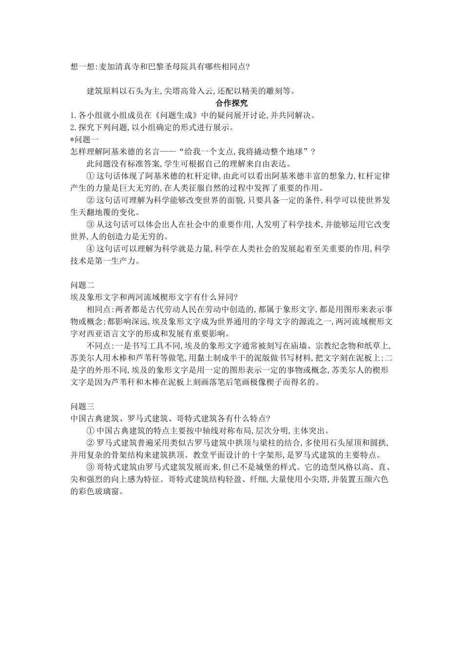 九年级历史上册 第6课《古代的科学文化》导学案 中华书局版-中华书局版初中九年级上册历史学案_第2页