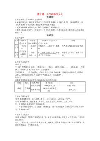 九年级历史上册 第6课《古代的科学文化》导学案 中华书局版-中华书局版初中九年级上册历史学案