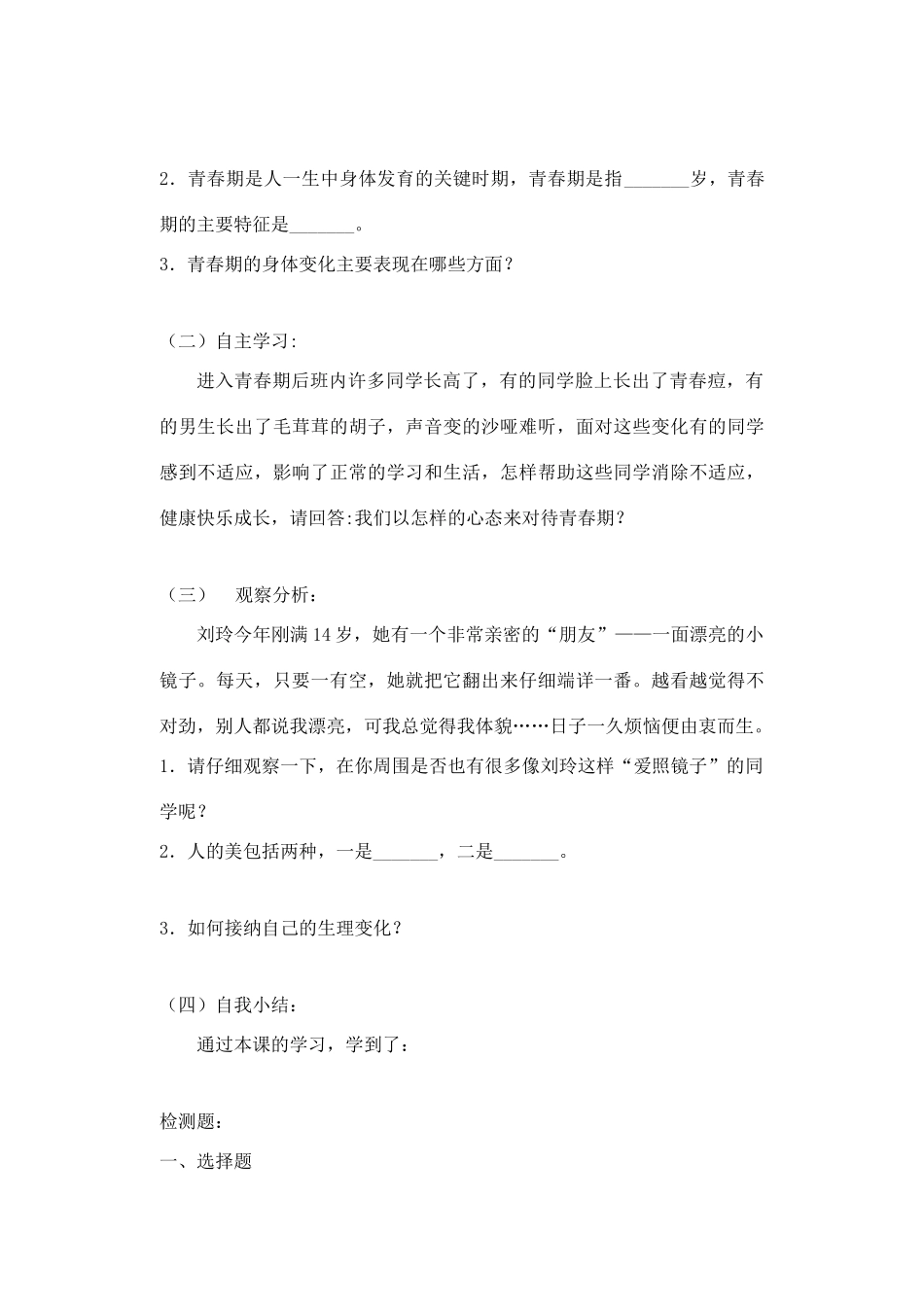 七年级政治上册 第11课 人们说我长大了教学设计 鲁教版教材_第2页