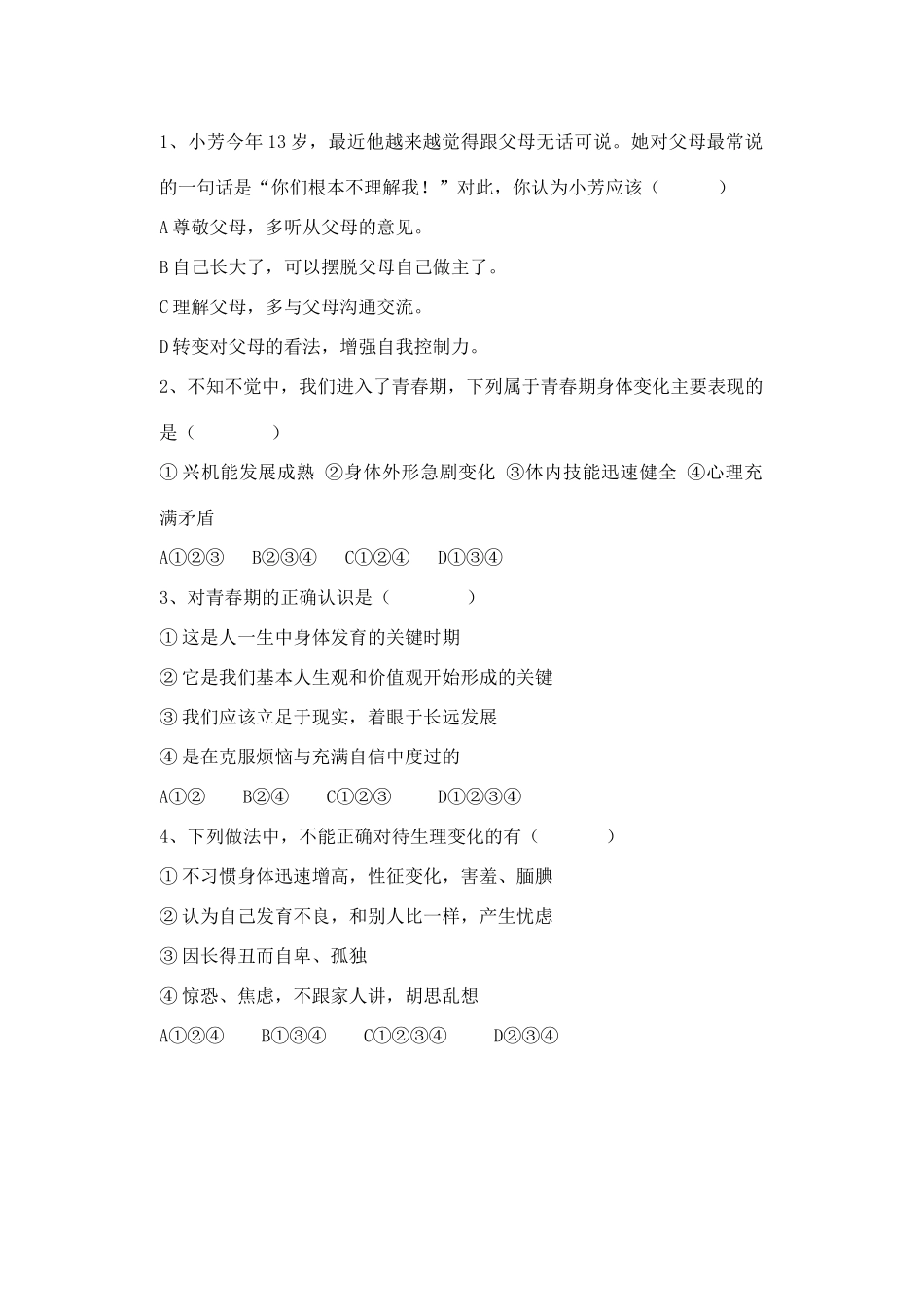 七年级政治上册 第11课 人们说我长大了教学设计 鲁教版教材_第3页