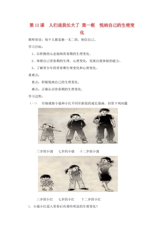 七年级政治上册 第11课 人们说我长大了教学设计 鲁教版教材