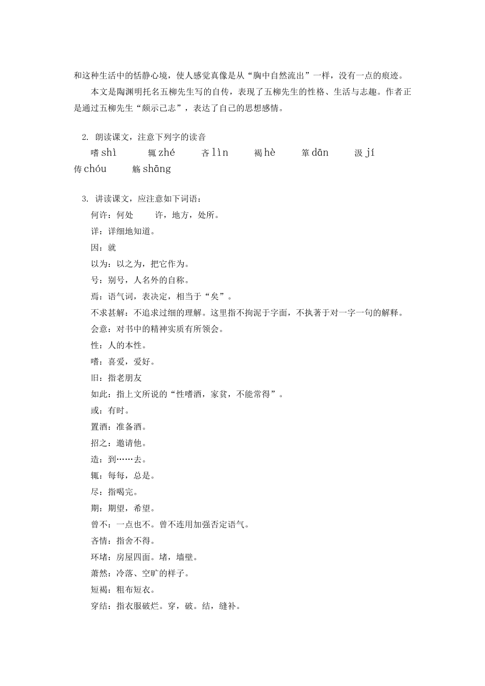 八年级语文《五柳先生》和《马说》教案学案加习题_第2页