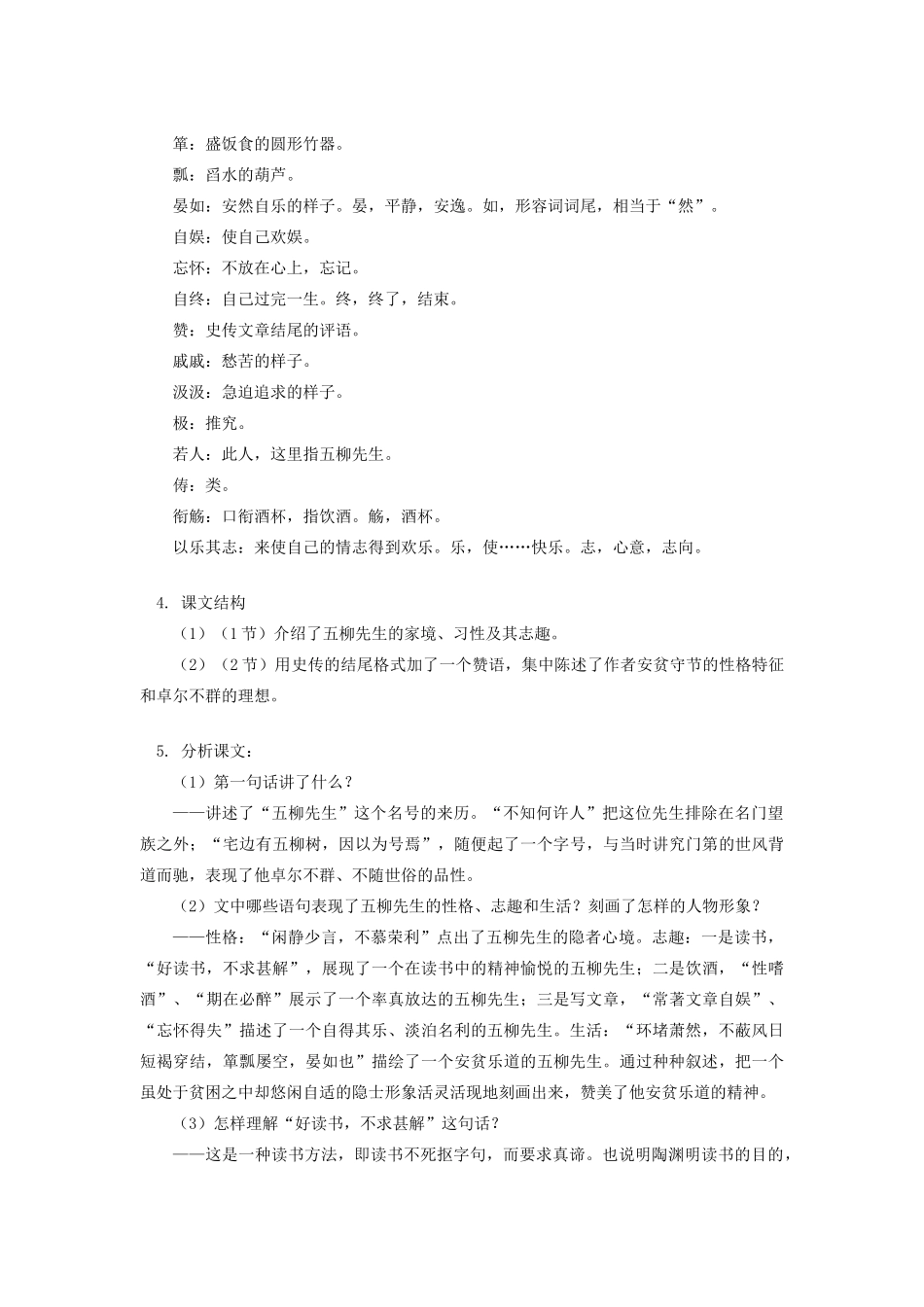 八年级语文《五柳先生》和《马说》教案学案加习题_第3页