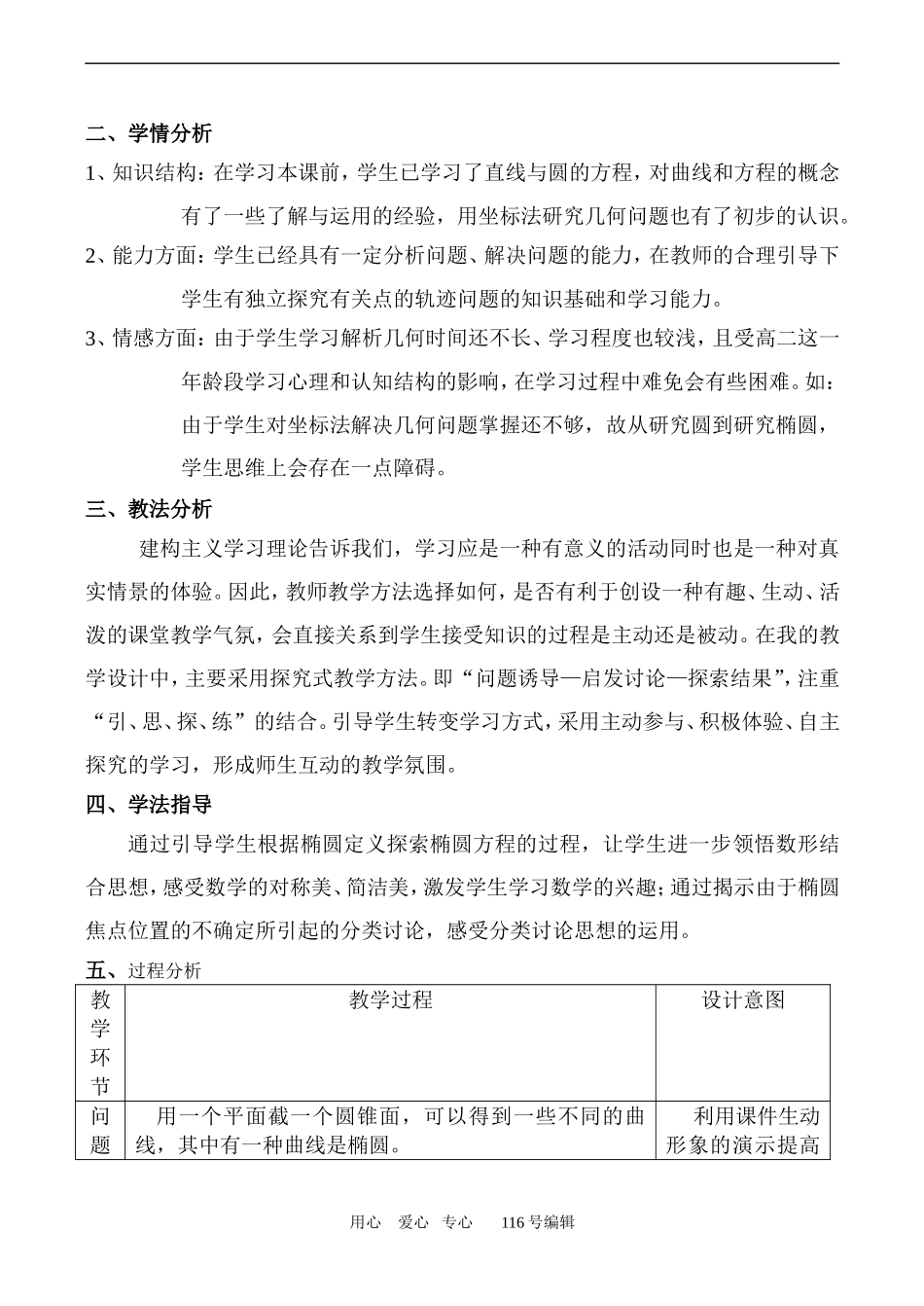 数学苏教版选修2-1椭圆2_第2页