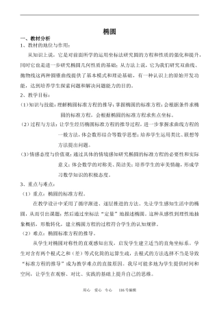 数学苏教版选修2-1椭圆2