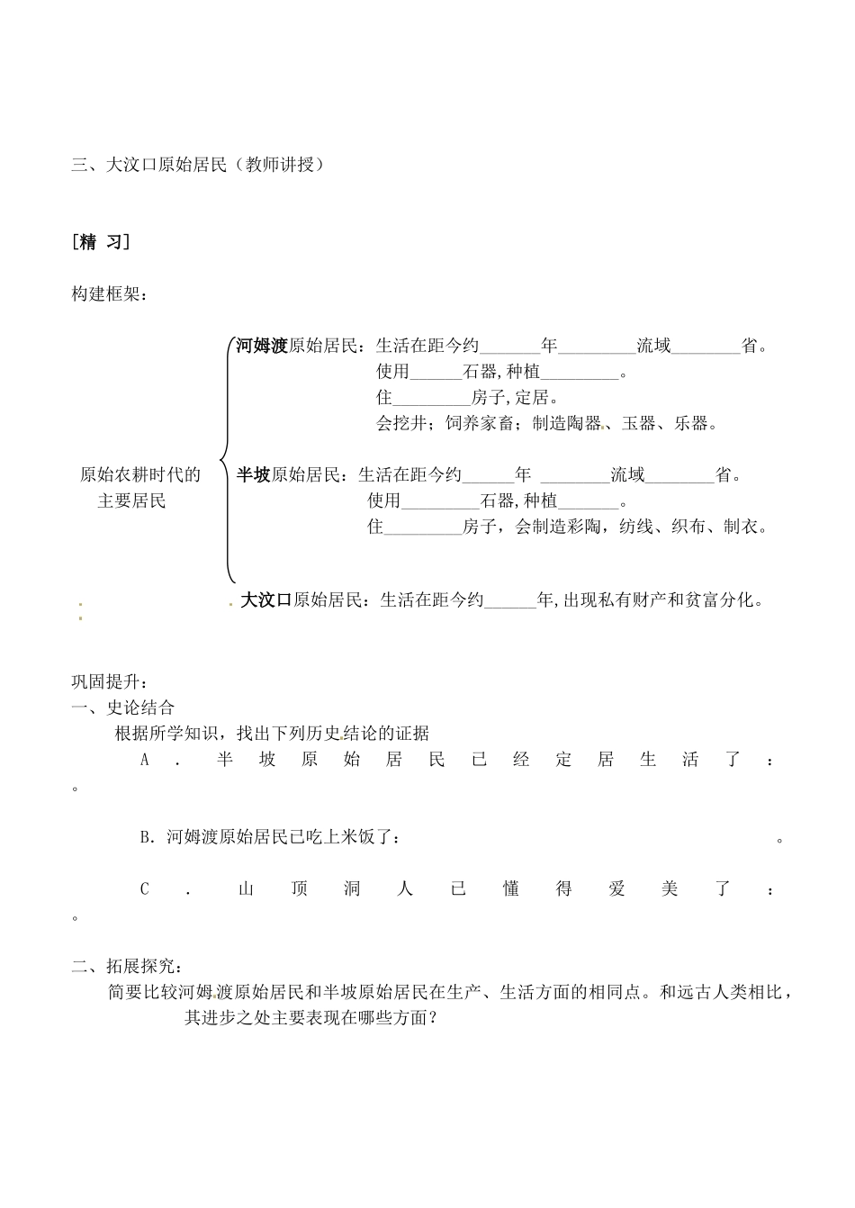 吉林省通化市外国语中学七年级历史上册 第2课 原始的农耕生活学案（无答案） 新人教版_第2页