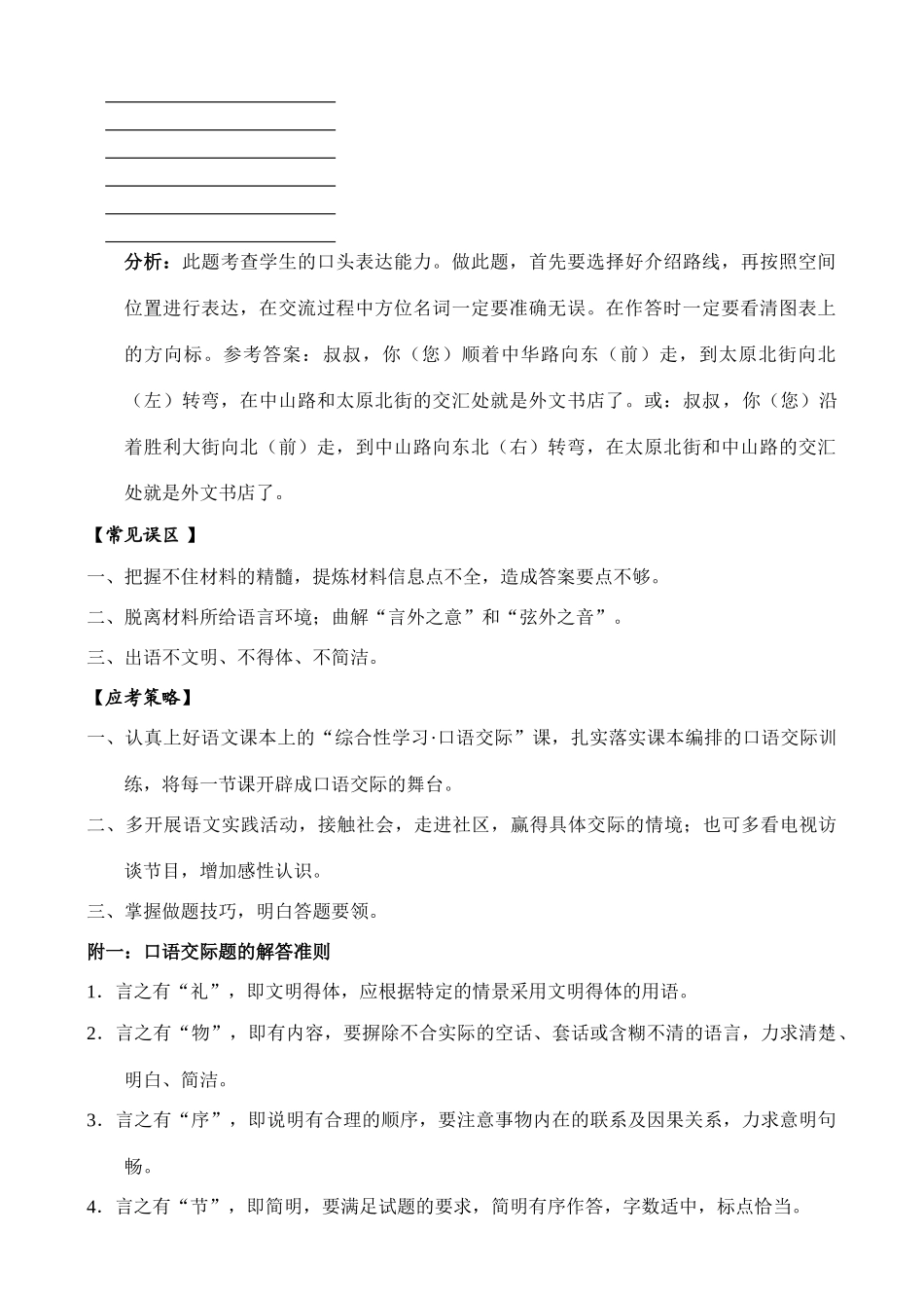 中考语文第八章 口语交际学案_第3页