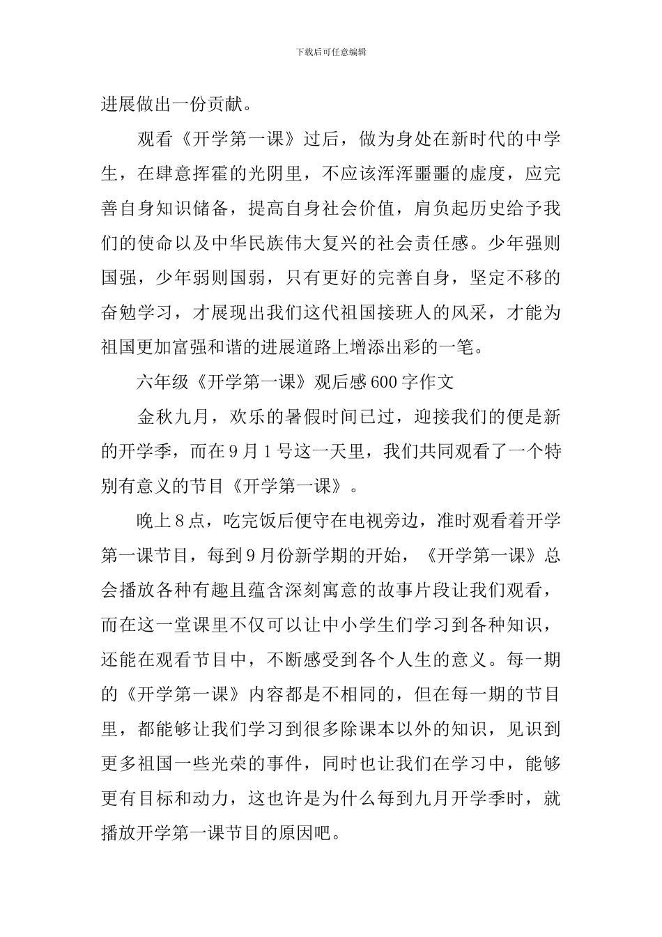 六年级《开学第一课》观后感600字作文2024年_第2页