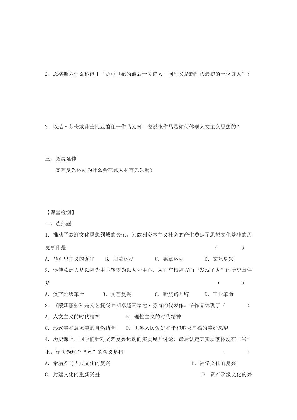 江苏省高邮市车逻初级中学九年级历史上册 第1课向人性扼杀者宣战修订导学案 北师大版_第2页