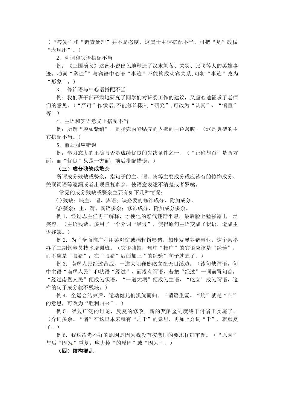 八年级语文复习 病句学案 苏教版-苏教版初中八年级全册语文学案_第2页