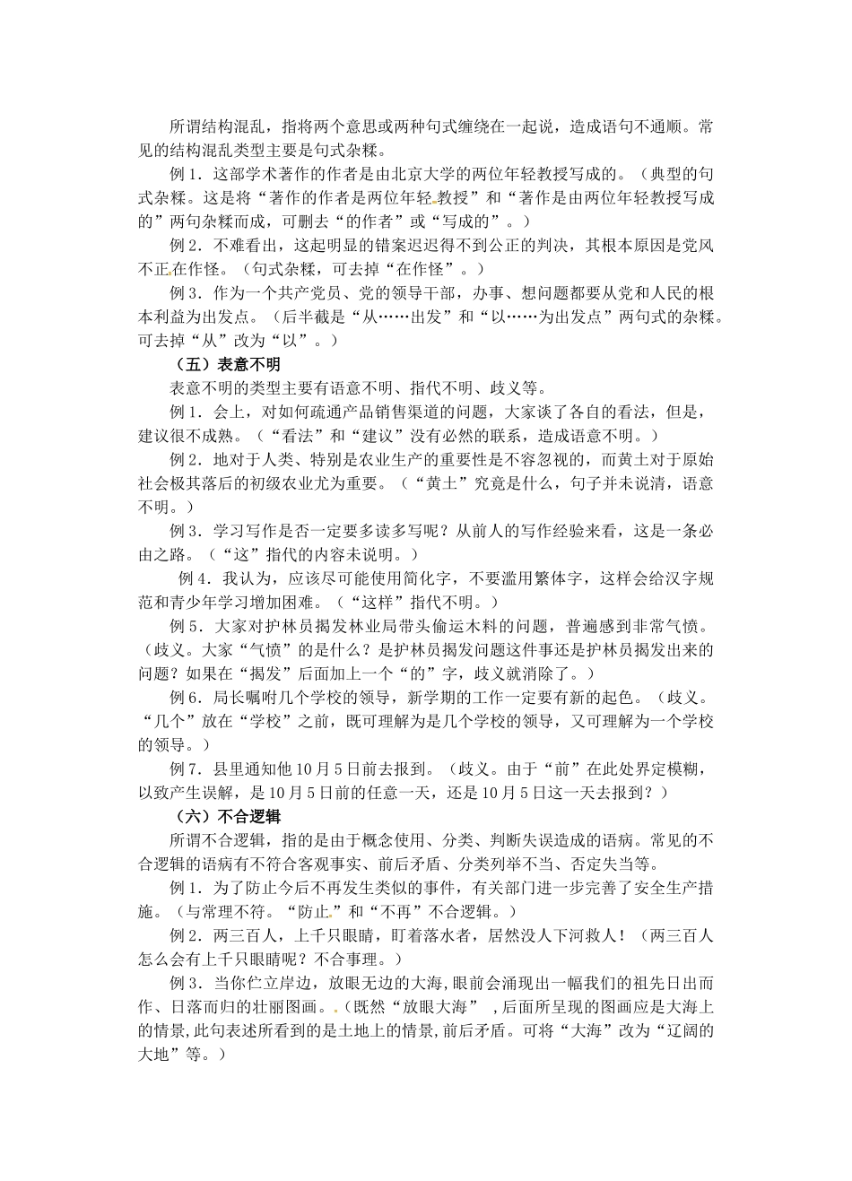 八年级语文复习 病句学案 苏教版-苏教版初中八年级全册语文学案_第3页