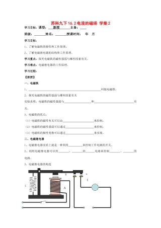 九年级物理下册16.2电流的磁场 学案2苏科版