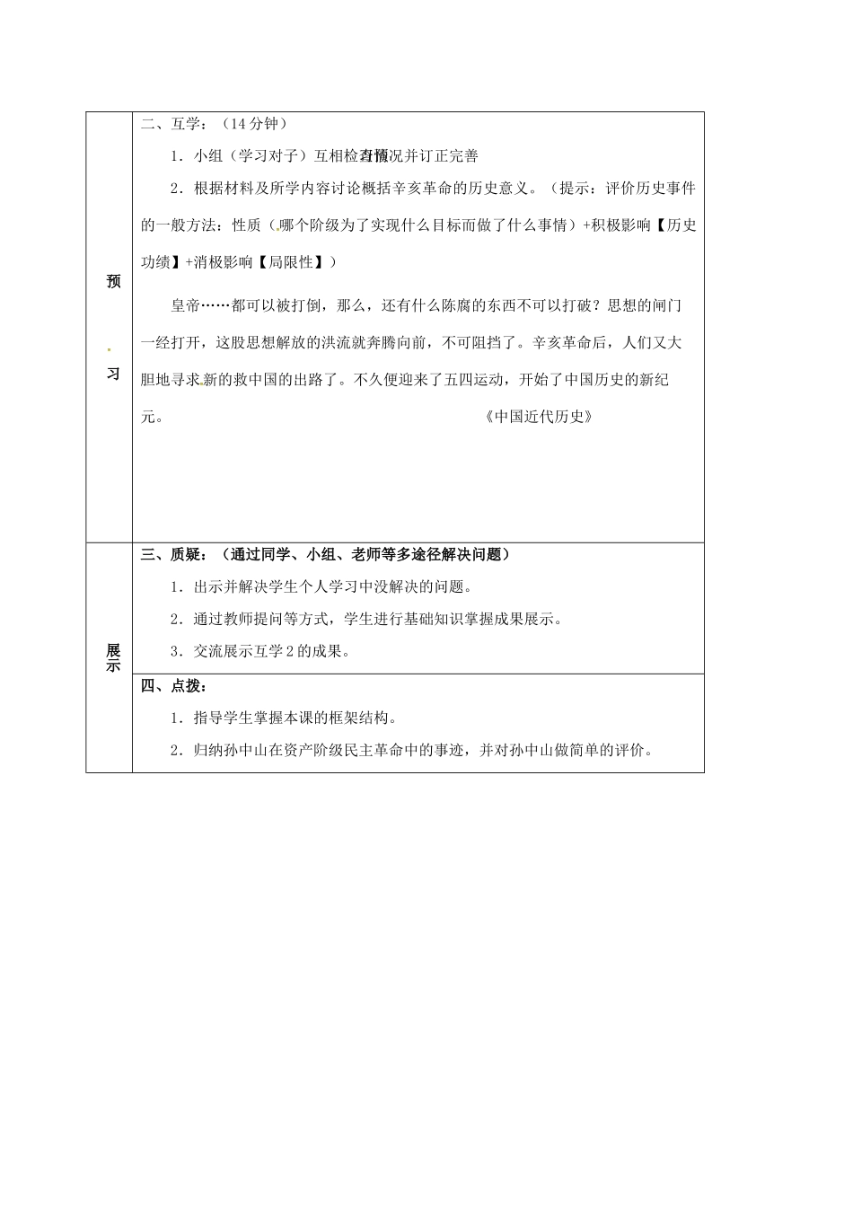 四川省宜宾县八年级历史上册 第8课 辛亥革命学案 新人教版-新人教版初中八年级上册历史学案_第2页