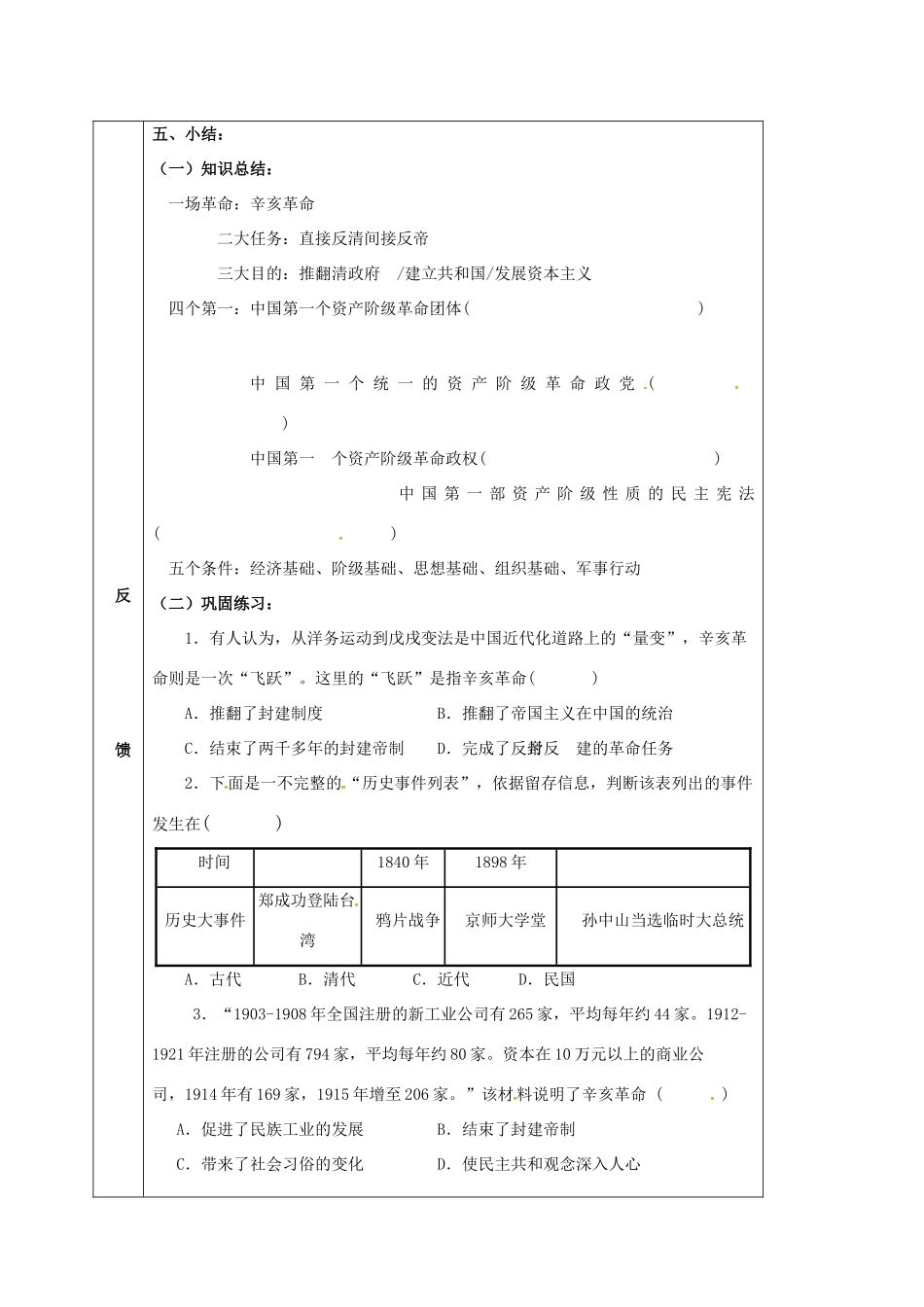 四川省宜宾县八年级历史上册 第8课 辛亥革命学案 新人教版-新人教版初中八年级上册历史学案_第3页