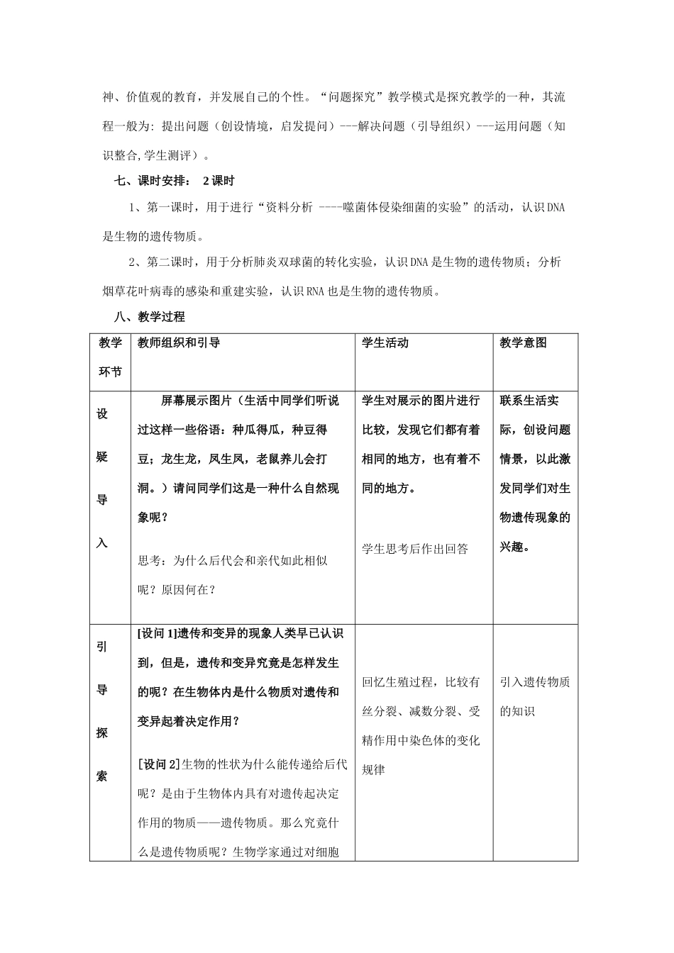 教学设计浙师大附中_第3页