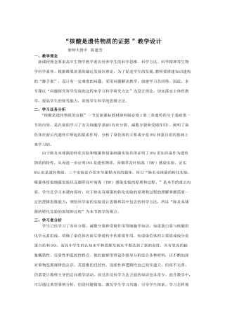 教学设计浙师大附中