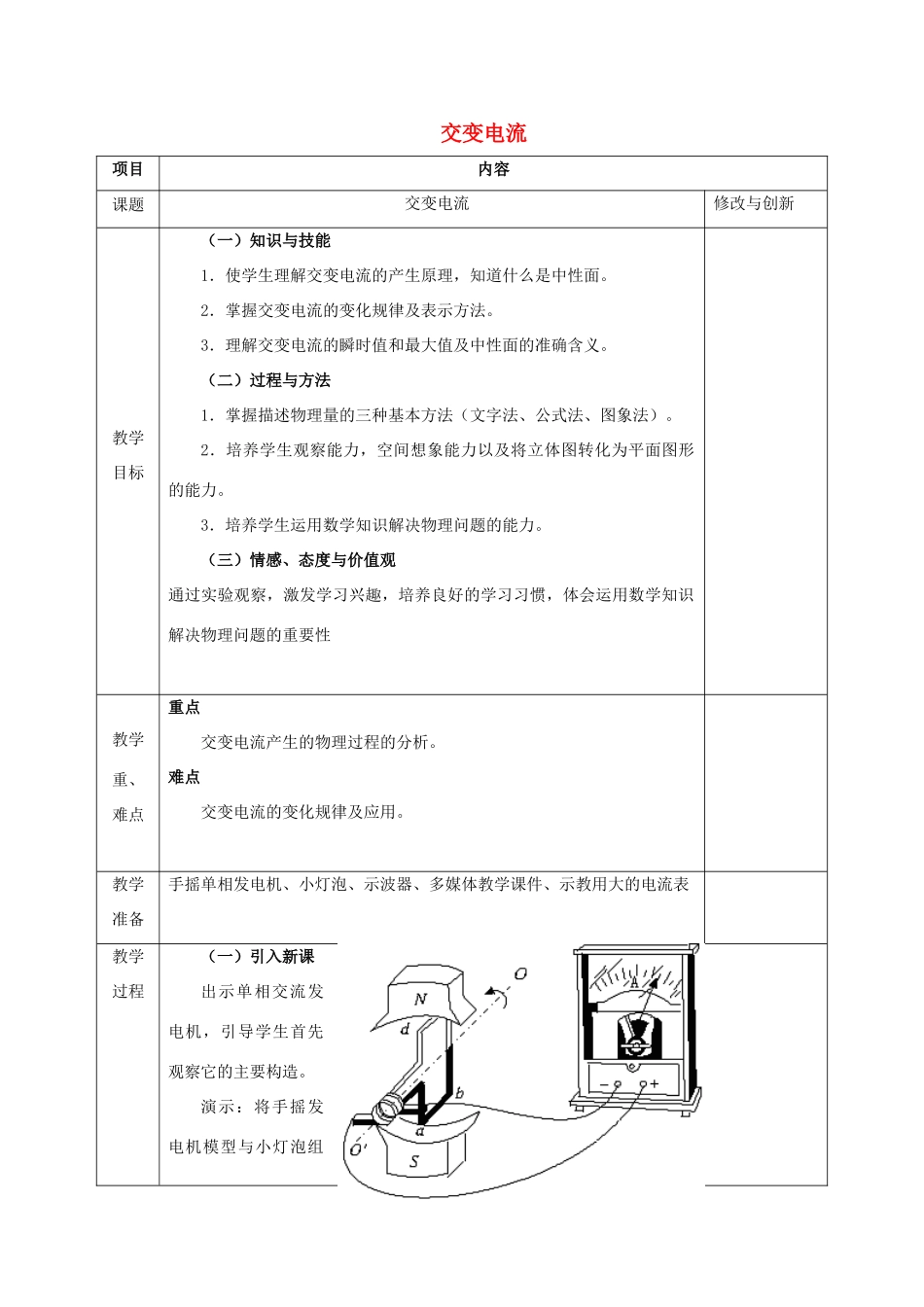 高中物理 第五章 交变电流 5.1 交变电流教案 新人教版选修3-2-新人教版高二选修3-2物理教案_第1页
