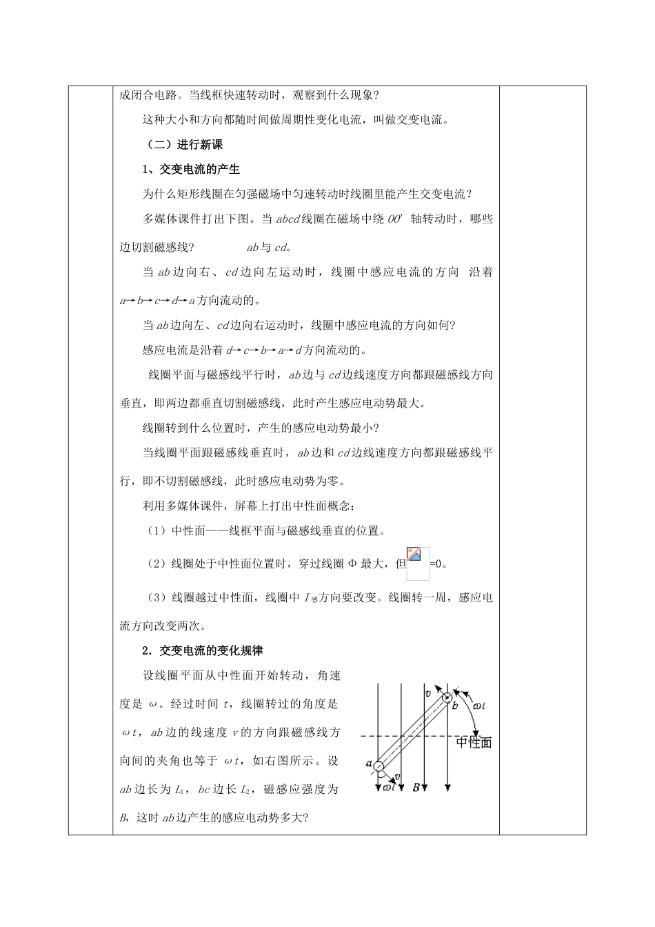 高中物理 第五章 交变电流 5.1 交变电流教案 新人教版选修3-2-新人教版高二选修3-2物理教案_第2页