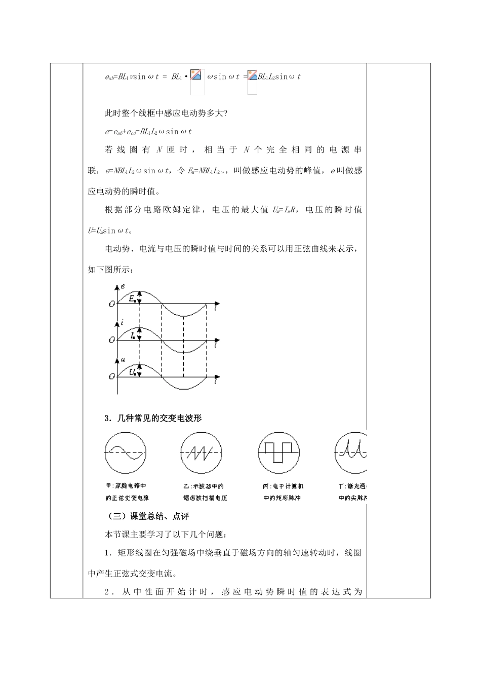 高中物理 第五章 交变电流 5.1 交变电流教案 新人教版选修3-2-新人教版高二选修3-2物理教案_第3页