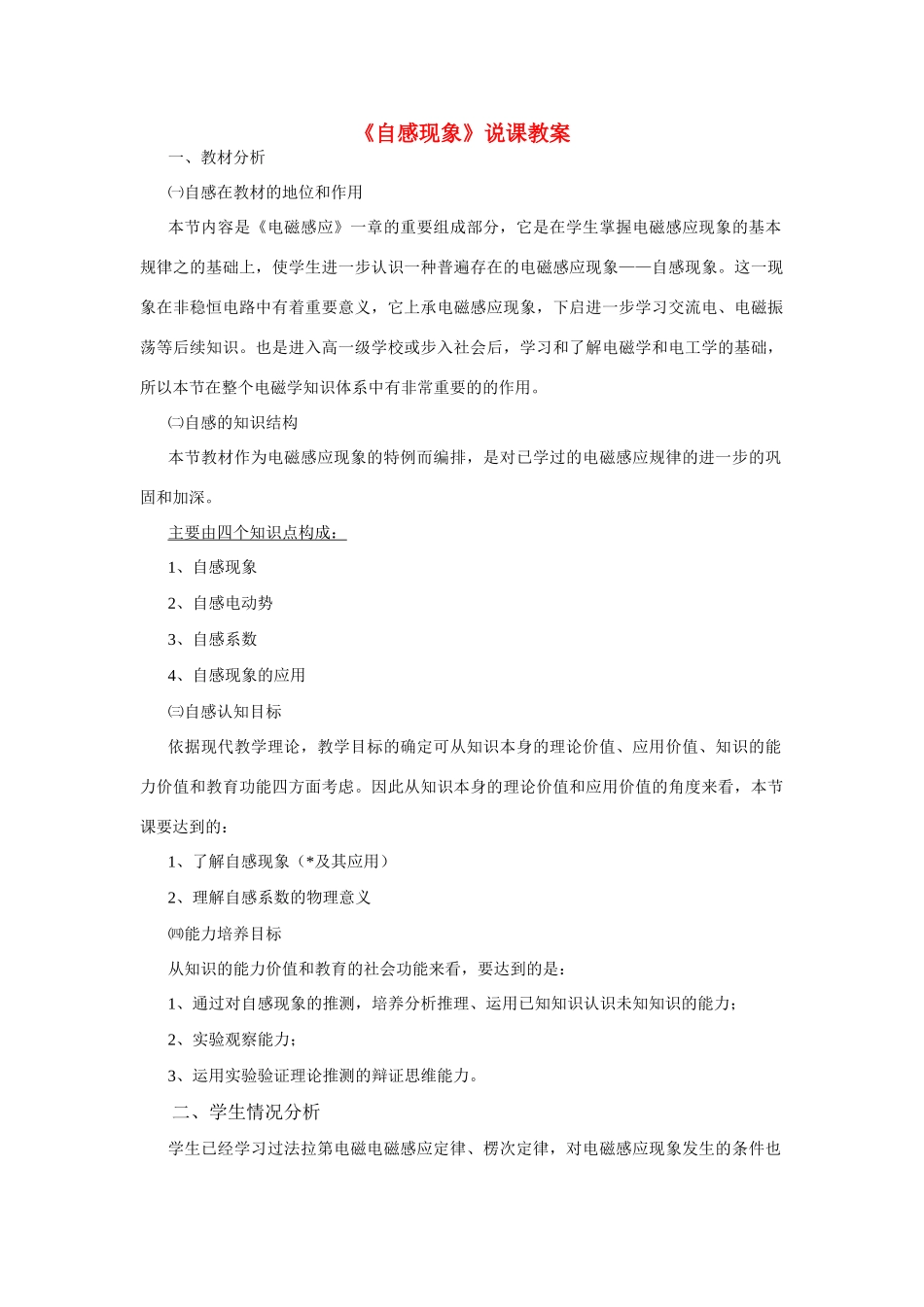 高中物理《自感现象》说课教案 新人教版选修3-2_第1页